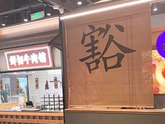 -重庆高老九火锅(吴中永旺店)