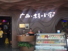 -桂小厨广西菜(青秀万达店)