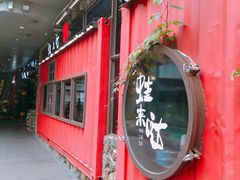 门面-蘭奢雅集·江浙菜(青山江滩店)