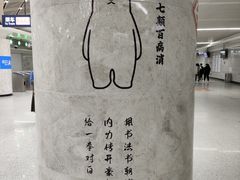 -螃蟹岬(地铁站)