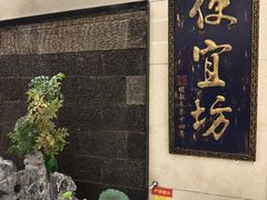 -便宜坊烤鸭店(亦庄京东店)
