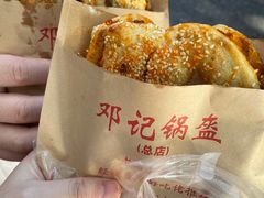 -鄧記鍋盔(总店)