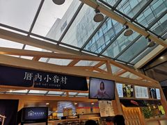 -厝内小眷村(西单大悦城店)