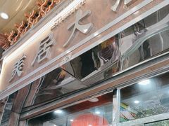 -美居大酒楼(美居广场店)