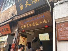 -王天顺海苔饼