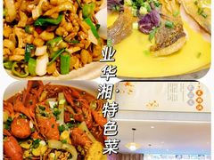 -业华湘·特色菜