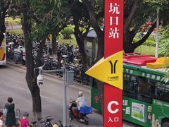 -坑口(地铁站)