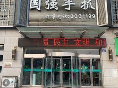 -国强手抓(西夏区店)