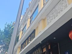 -老厨家(友谊路总店)