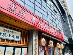 -长安大牌档之西安博物院文化餐厅(中贸店)