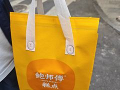 -鲍师傅糕点(春熙路店)
