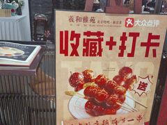-羲和雅苑•北京烤鸭(国贸商城店)