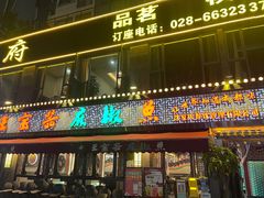 -匠岳·王宝器麻椒鱼(全国总店)