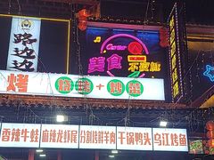 -路边边.炒菜烧烤.音乐餐厅(良乡长虹店)