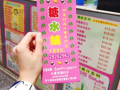 -特式糖水铺甜品