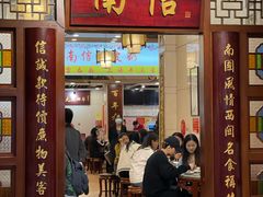 -南信牛奶甜品专家