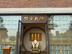 -蟹家大院 · 独揽江景(滨江店)