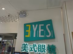 -美式眼镜·授权蔡司.依视路.尼康.豪雅.明月(人民广场店)
