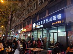 门面-攀枝花·任德琼·盐边羊肉米线