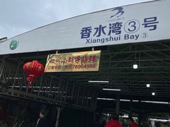 门面-四川小胡子海鲜(丁村万人海鲜广场店)