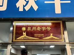 -阿秋牛排(湖心街店)