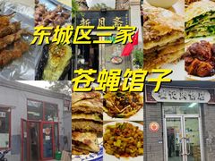 -新月斋(豆瓣胡同店)