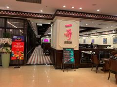 门面-一哥澳门豆捞 · 十七年经典澳门火锅(四季天地店)