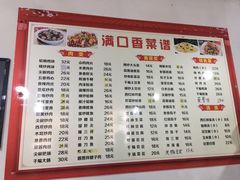 菜单-满口香饭店