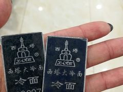 -西塔大冷面(市府大路店)