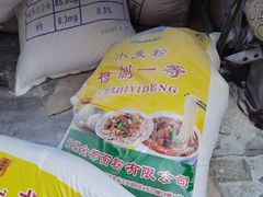 -阿布拉的馕(西北路店)