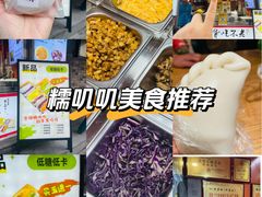 -张果佬年糕卷(科巷店)