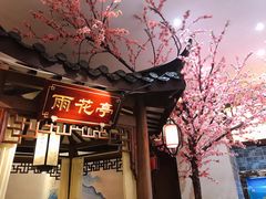 门面-钱江大院·芳宴江南(三花国际店)