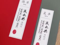 -晟永興烤鸭店(五道口店)