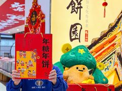 -百饼园(澳门路店)