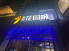 -昆山招商花园城