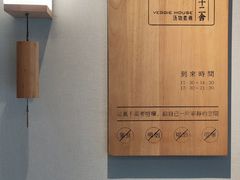 -十二舍·湯物素煮(江泰潤政店)