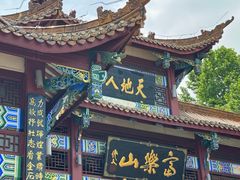 -富乐山