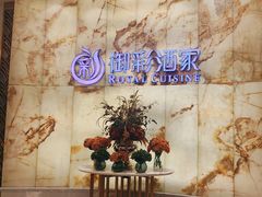 -御彩酒家(东风东路店)