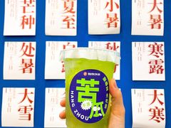 -炖物24章·顺时轻养茶(杭州保利时光里店)