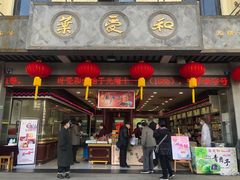 门面-叶受和(观前街店)