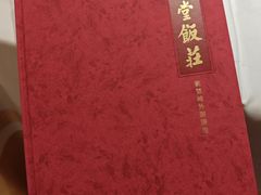 -惠丰堂饭庄·烤鸭·京味菜(翠微路店)