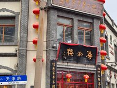 -上街里市集(悦喜客来广场店)