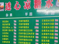 -透心凉糖水(听海居店)