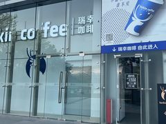 -瑞幸咖啡(南丰汇商场店)