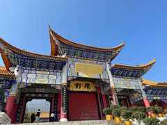 -崇圣寺三塔文化旅游区