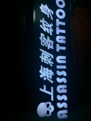 -上海刺客纹身