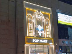 -泡泡玛特POPMART(崇文门国瑞城店)