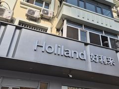 -好利来(革新店)
