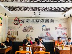 -北京炸酱面馆·烤鸭(前门总店)