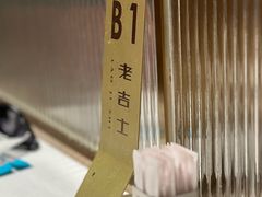 -老吉士(环贸iapm店)